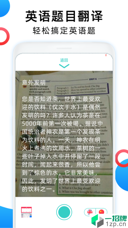 英文翻译器app下载_英文翻译器app最新版免费下载