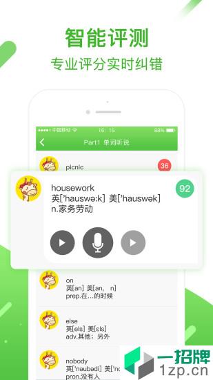 口语易学生版app下载_口语易学生版app最新版免费下载