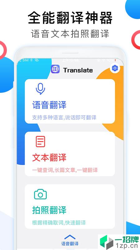 英文翻译器免费下载app下载_英文翻译器免费下载app最新版免费下载