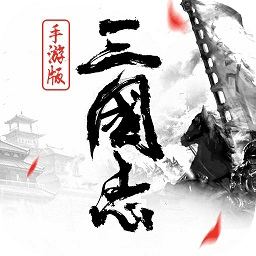 三国志2017手游v3.7.0安卓版