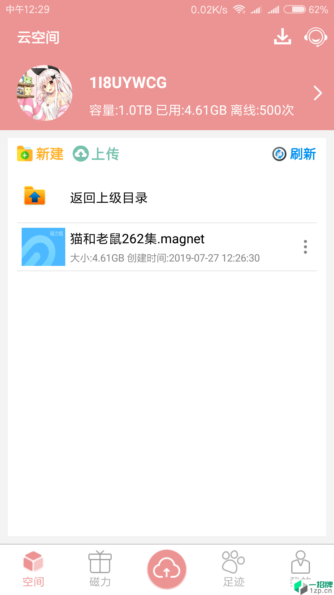 磁力云会员版app下载_磁力云会员版app最新版免费下载