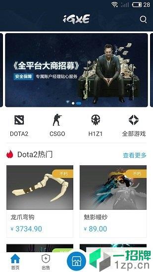 igxe交易平台app(游戏饰品交易)下载_igxe交易平台app(游戏饰品交易)手机游戏下载