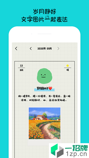 EMMO日记app下载_EMMO日记app最新版免费下载