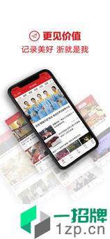 浙江新闻app下载_浙江新闻app最新版免费下载