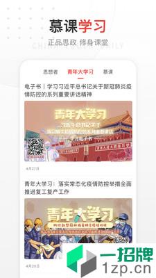 中国青年报app下载_中国青年报app最新版免费下载