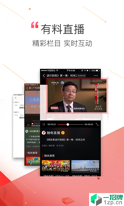触电新闻app下载_触电新闻app最新版免费下载