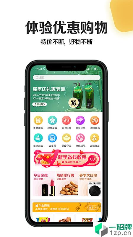 小黄牛app下载_小黄牛app最新版免费下载