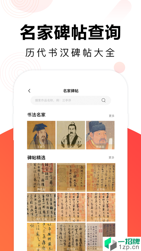 毛钢字帖app下载_毛钢字帖app最新版免费下载