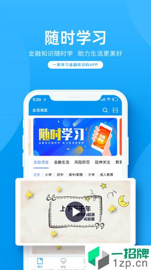 金语满堂app下载_金语满堂app最新版免费下载