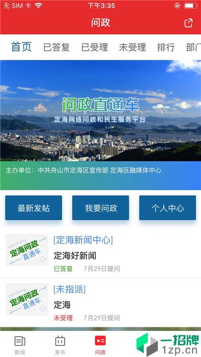 定海山最新版app下载_定海山最新版app最新版免费下载