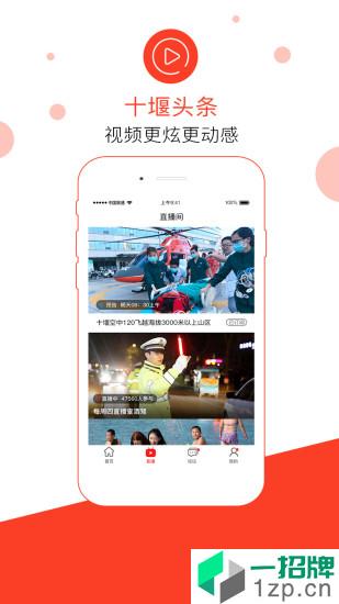 十堰头条最新版app下载_十堰头条最新版app最新版免费下载