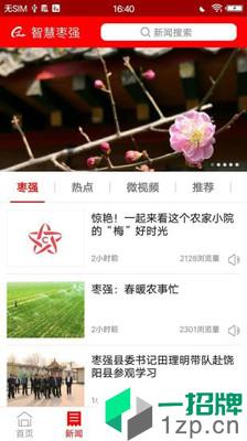 枣强融媒最新版app下载_枣强融媒最新版app最新版免费下载