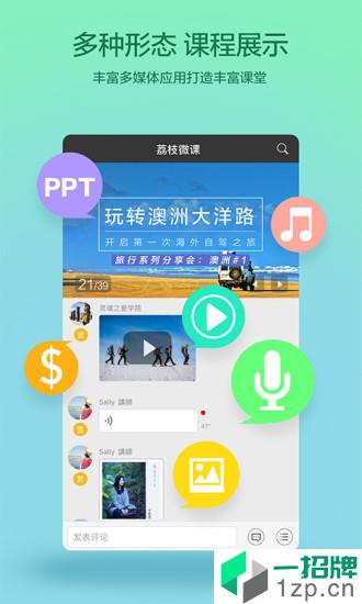 荔枝微课手机版app下载_荔枝微课手机版app最新版免费下载