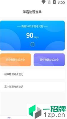 物理大师帮app下载_物理大师帮app最新版免费下载