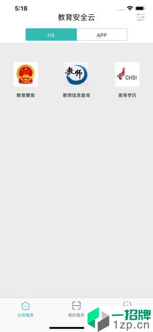 云南教育云安卓版app下载_云南教育云安卓版app最新版免费下载