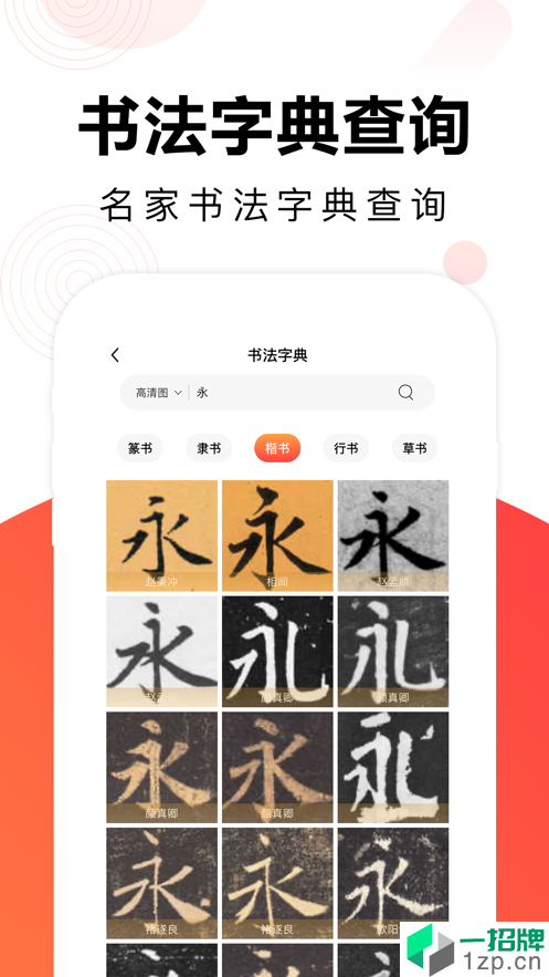 毛钢字帖app下载_毛钢字帖app最新版免费下载