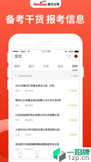 新功课堂app下载_新功课堂app最新版免费下载