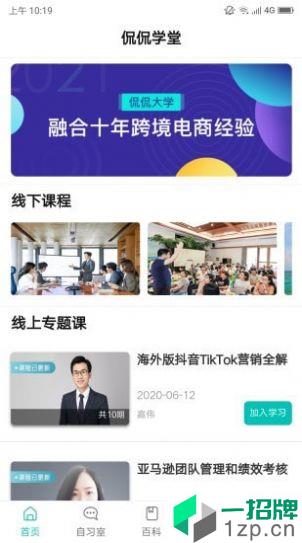 侃侃学堂app下载_侃侃学堂app最新版免费下载