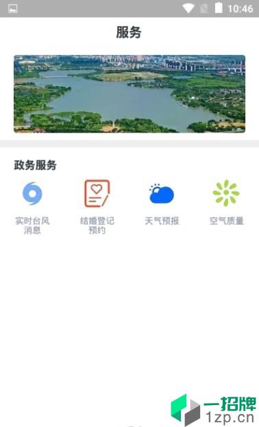 爱上吴兴最新版app下载_爱上吴兴最新版app最新版免费下载