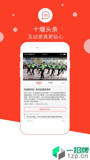 十堰头条最新版app下载_十堰头条最新版app最新版免费下载