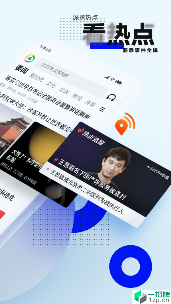 腾讯新闻2021最新版app下载_腾讯新闻2021最新版app最新版免费下载