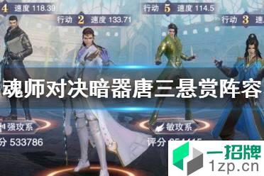 《斗罗大陆魂师对决》暗器