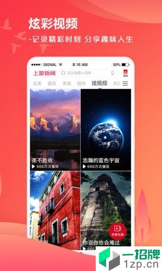 上游新闻最新版app下载_上游新闻最新版app最新版免费下载