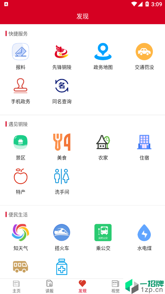 铜陵日报app下载_铜陵日报app最新版免费下载