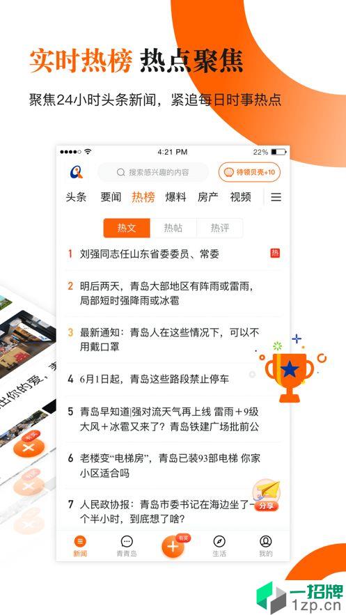 青岛新闻网app下载_青岛新闻网app最新版免费下载