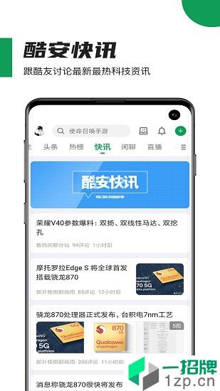 酷安网app下载_酷安网app最新版免费下载