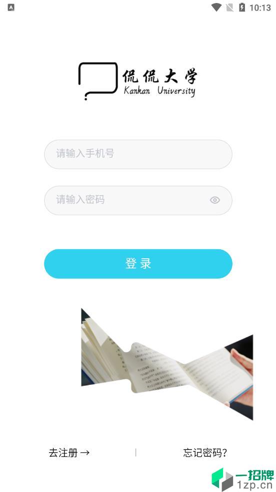 侃侃学堂app下载_侃侃学堂app最新版免费下载
