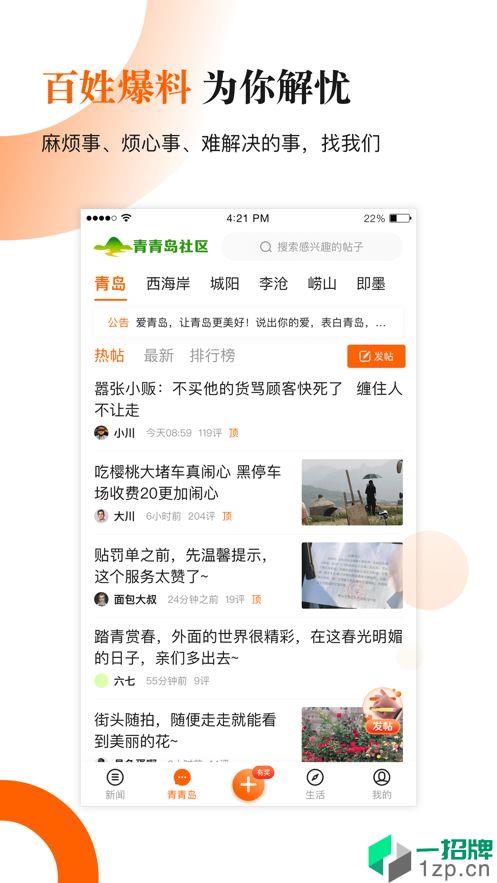 青岛新闻网app下载_青岛新闻网app最新版免费下载