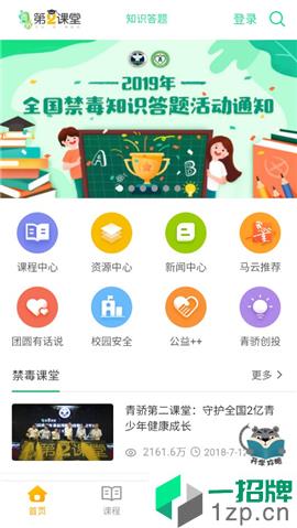 青骄第二课堂禁毒知识竞赛app下载_青骄第二课堂禁毒知识竞赛app最新版免费下载