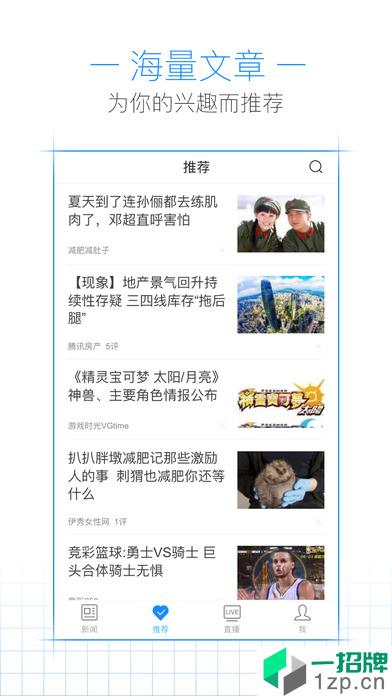 腾讯新闻app下载_腾讯新闻app最新版免费下载