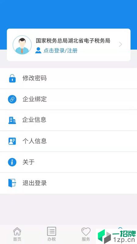 楚税通app下载_楚税通app最新版免费下载