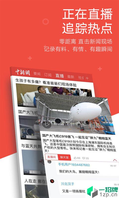 中国新闻网app下载_中国新闻网app最新版免费下载