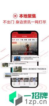 浙江新闻app下载_浙江新闻app最新版免费下载