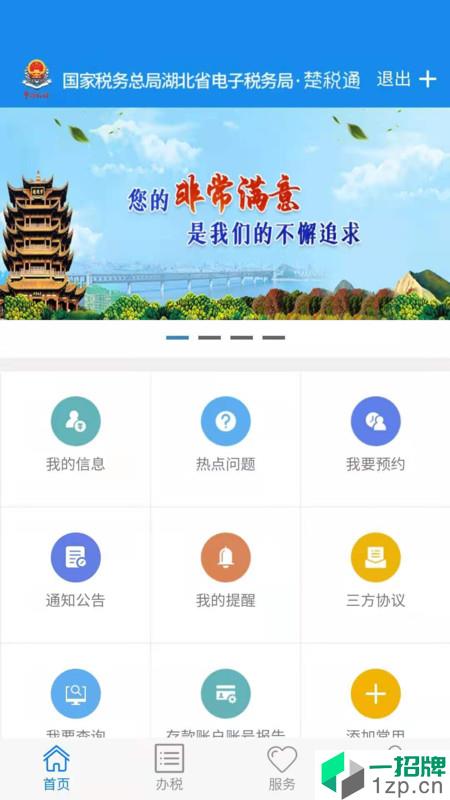 楚税通app下载_楚税通app最新版免费下载