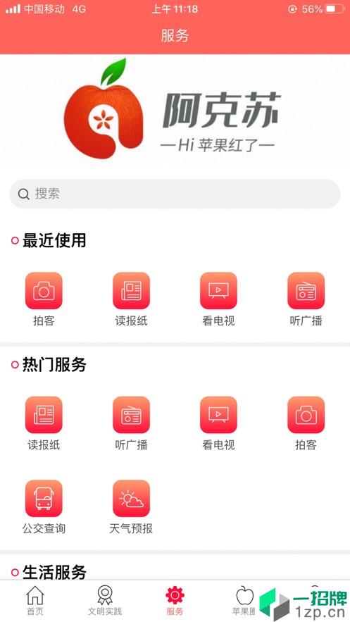Hi苹果红了app下载_Hi苹果红了app最新版免费下载