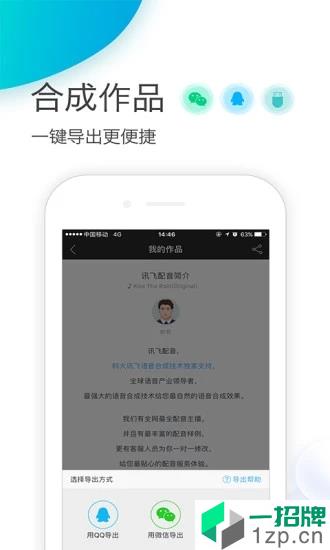 讯飞配音免费版app下载_讯飞配音免费版app最新版免费下载