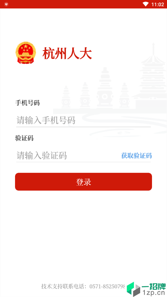 杭州人大app下载_杭州人大app最新版免费下载