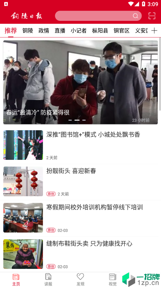 铜陵日报app下载_铜陵日报app最新版免费下载