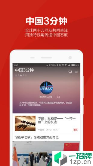 中国网app下载_中国网app最新版免费下载