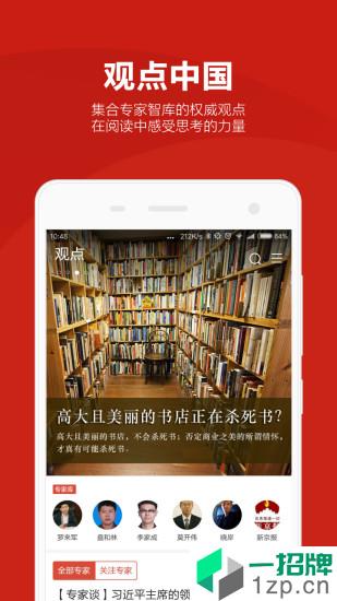 中国网app下载_中国网app最新版免费下载