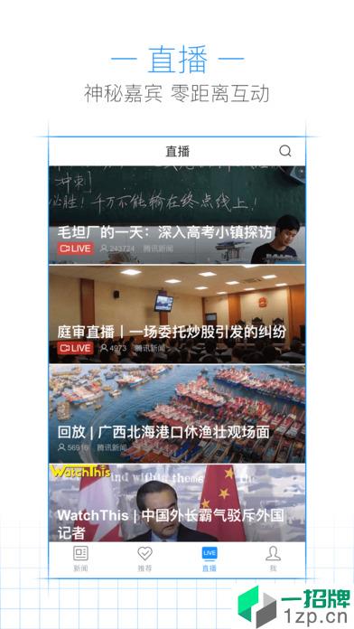 腾讯新闻app下载_腾讯新闻app最新版免费下载
