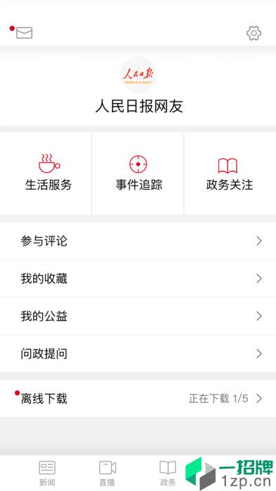 人民日报app下载_人民日报app最新版免费下载
