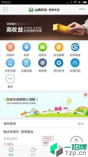 晋享生活app下载_晋享生活app最新版免费下载