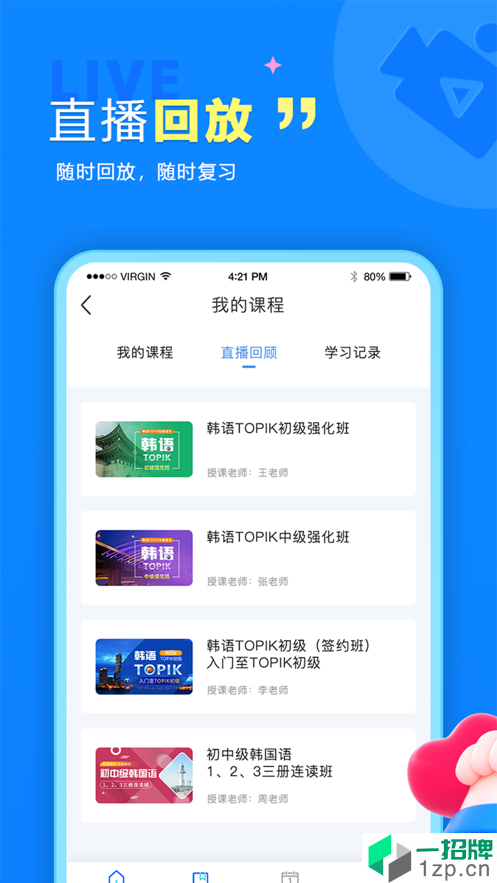 留归课堂app下载_留归课堂app最新版免费下载