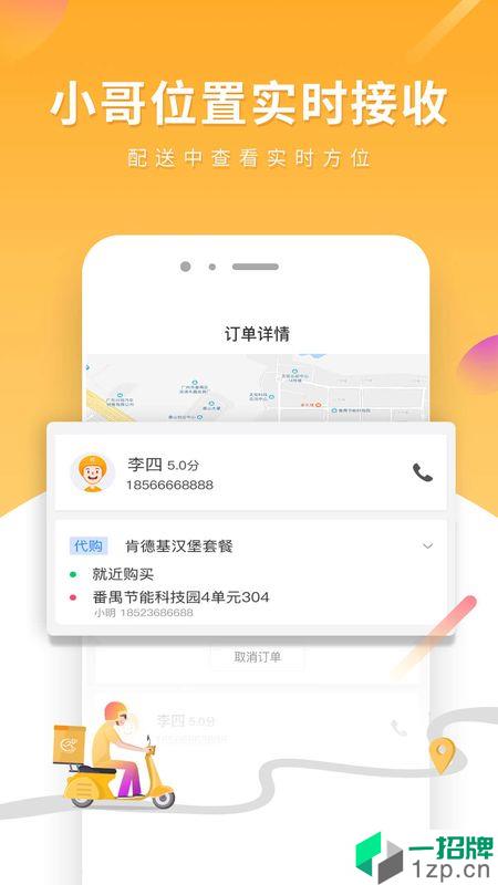 跑腿快车新商家版app下载_跑腿快车新商家版app最新版免费下载