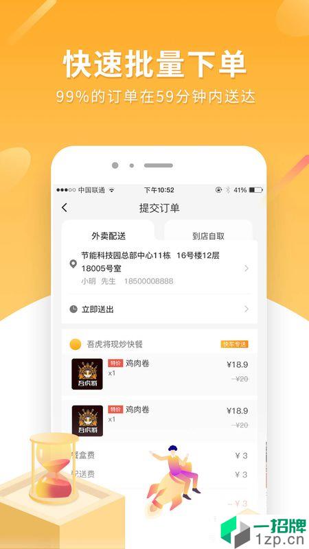 跑腿快车新商家版app下载_跑腿快车新商家版app最新版免费下载